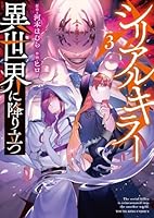 シリアルキラー 異世界に降り立つ (全7巻) Kindle版